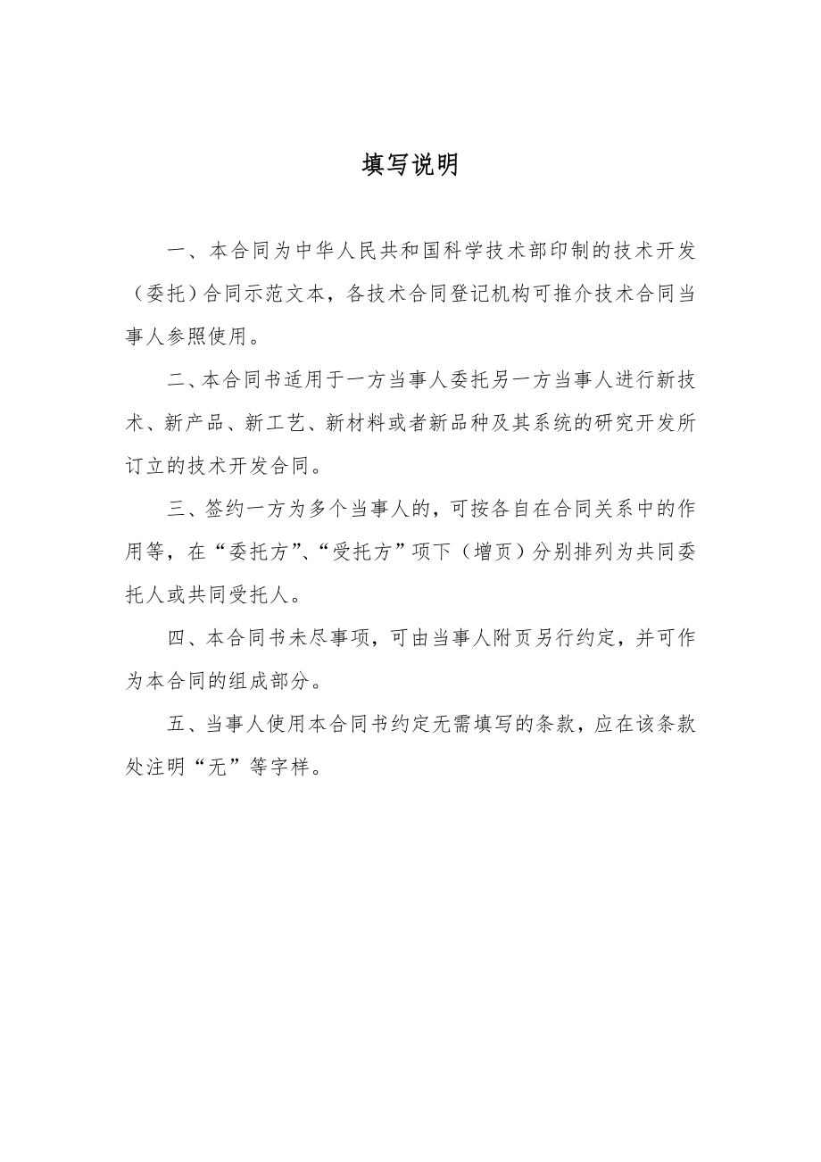 技术开发(委托)合同样本(技术开发协议).doc_第2页