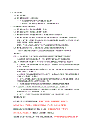 06月基建（含PPP）领域政策动态.docx