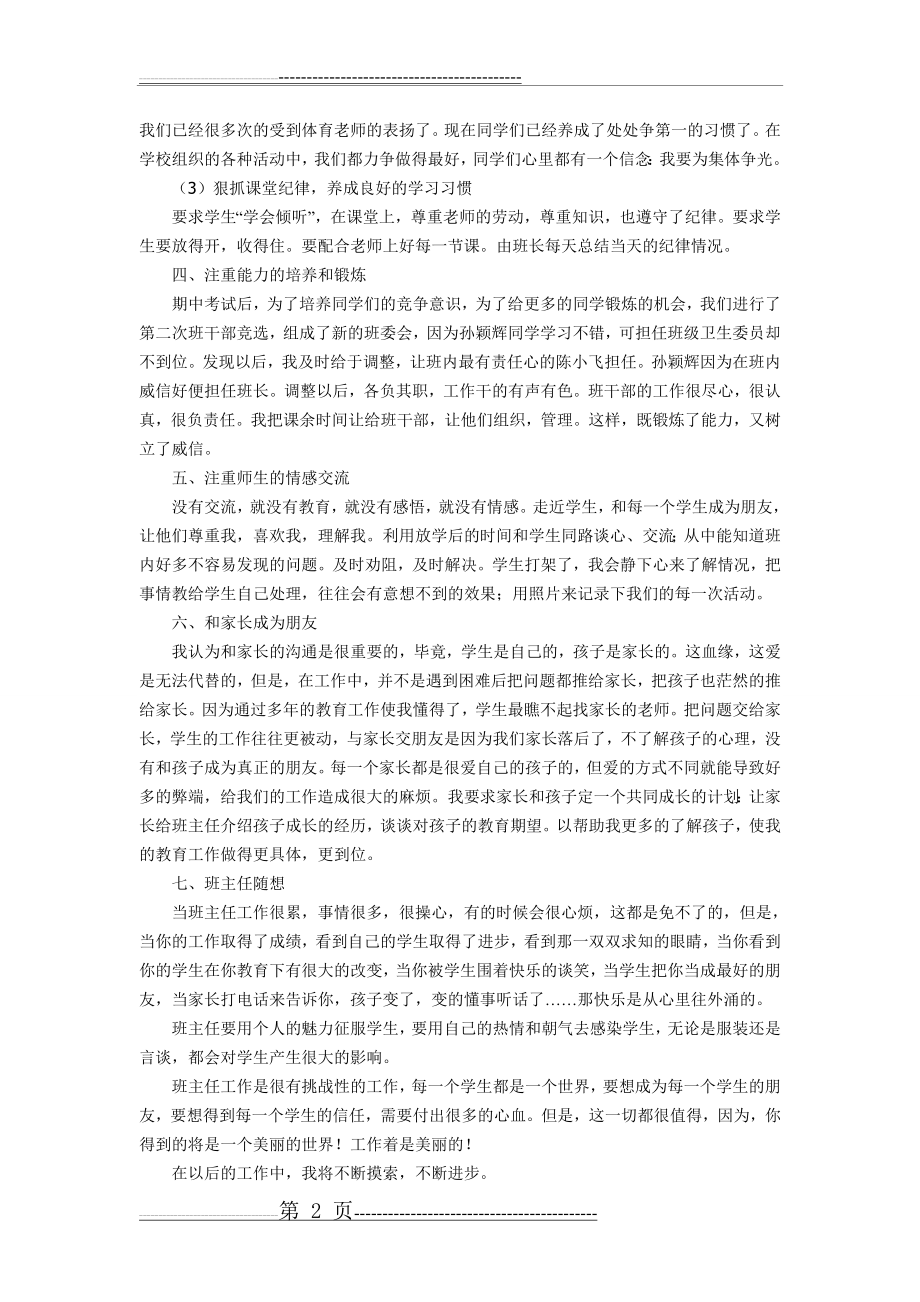 八年级下班主任工作总结(3页).doc_第2页