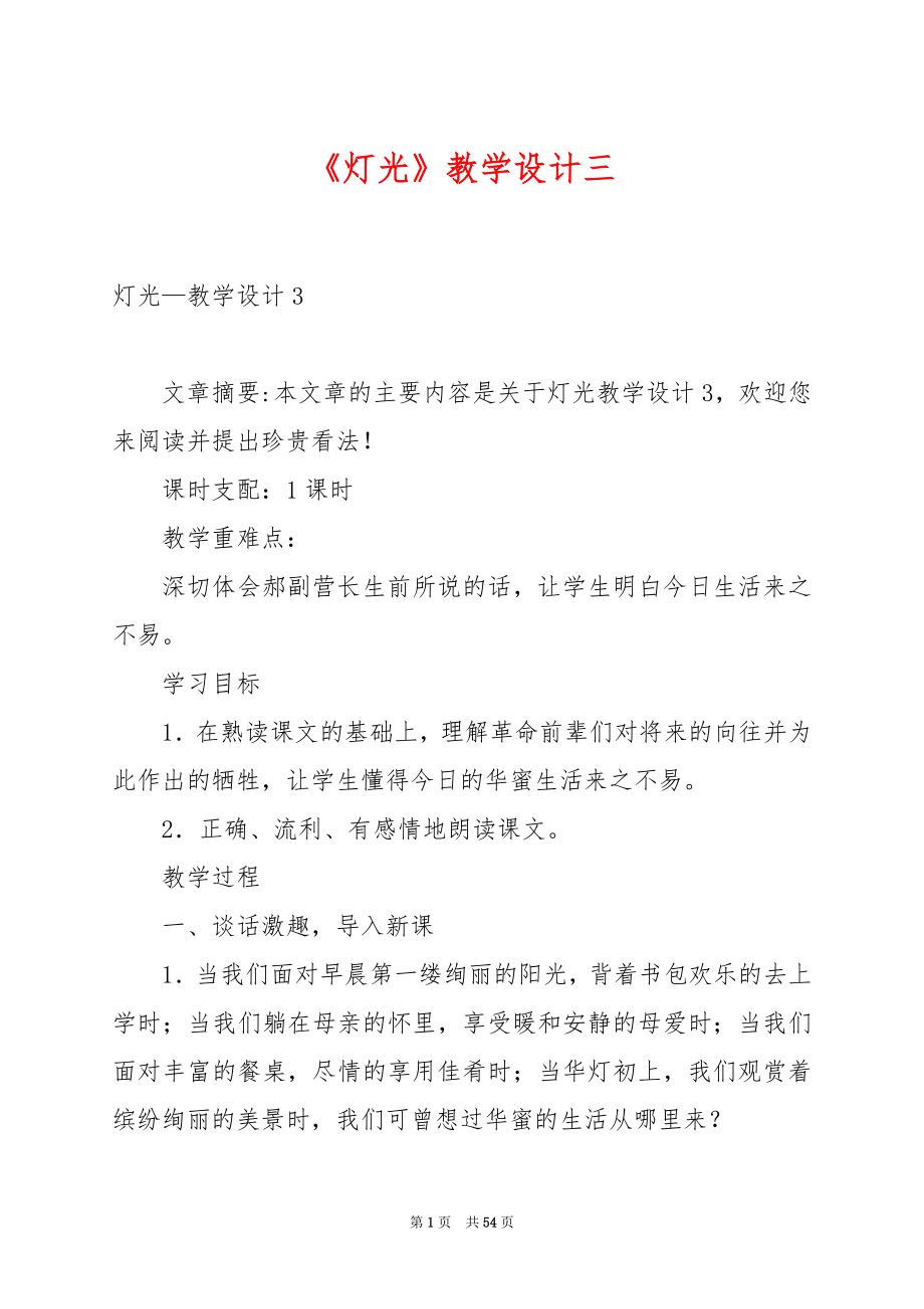 《灯光》教学设计三.docx_第1页