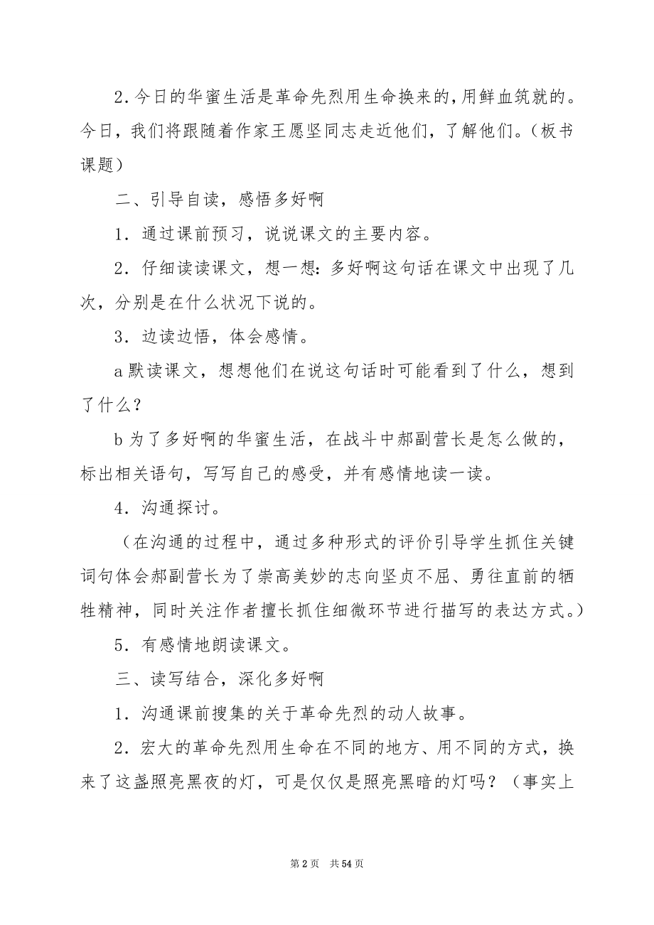 《灯光》教学设计三.docx_第2页