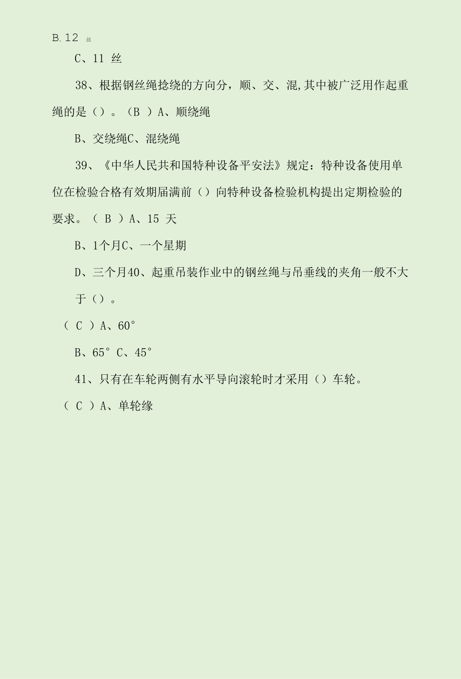 2022年流动式起重机司机考试题新版试题含答案.docx_第2页