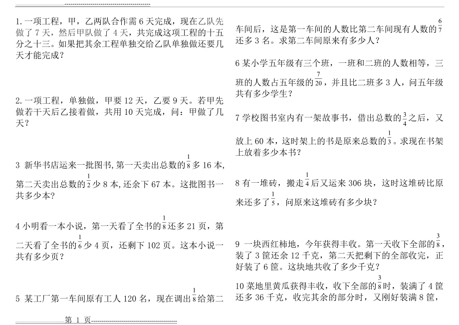 六年级数学分数乘法除法奥数题(2页).doc_第1页