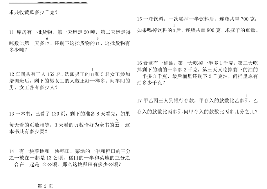 六年级数学分数乘法除法奥数题(2页).doc_第2页