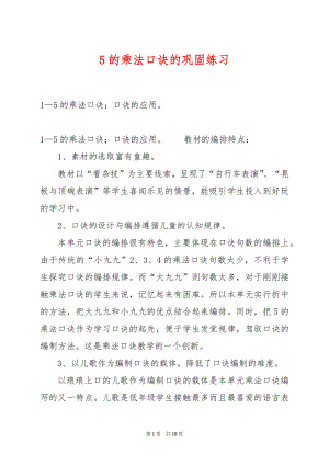 5的乘法口诀的巩固练习.docx