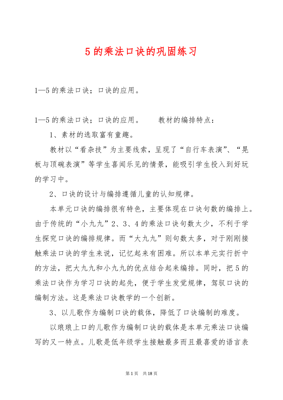 5的乘法口诀的巩固练习.docx_第1页