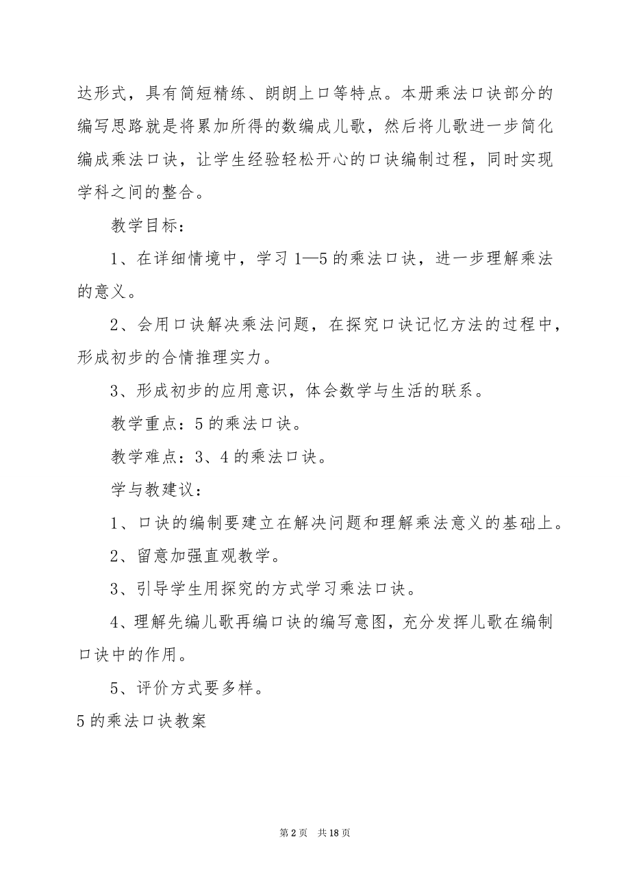 5的乘法口诀的巩固练习.docx_第2页