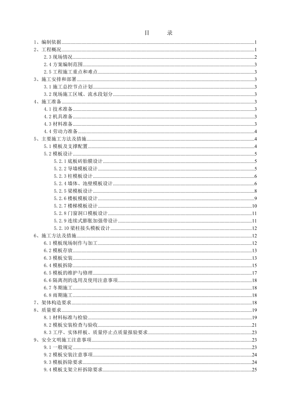 污水处理厂--模板施工方案.doc_第2页