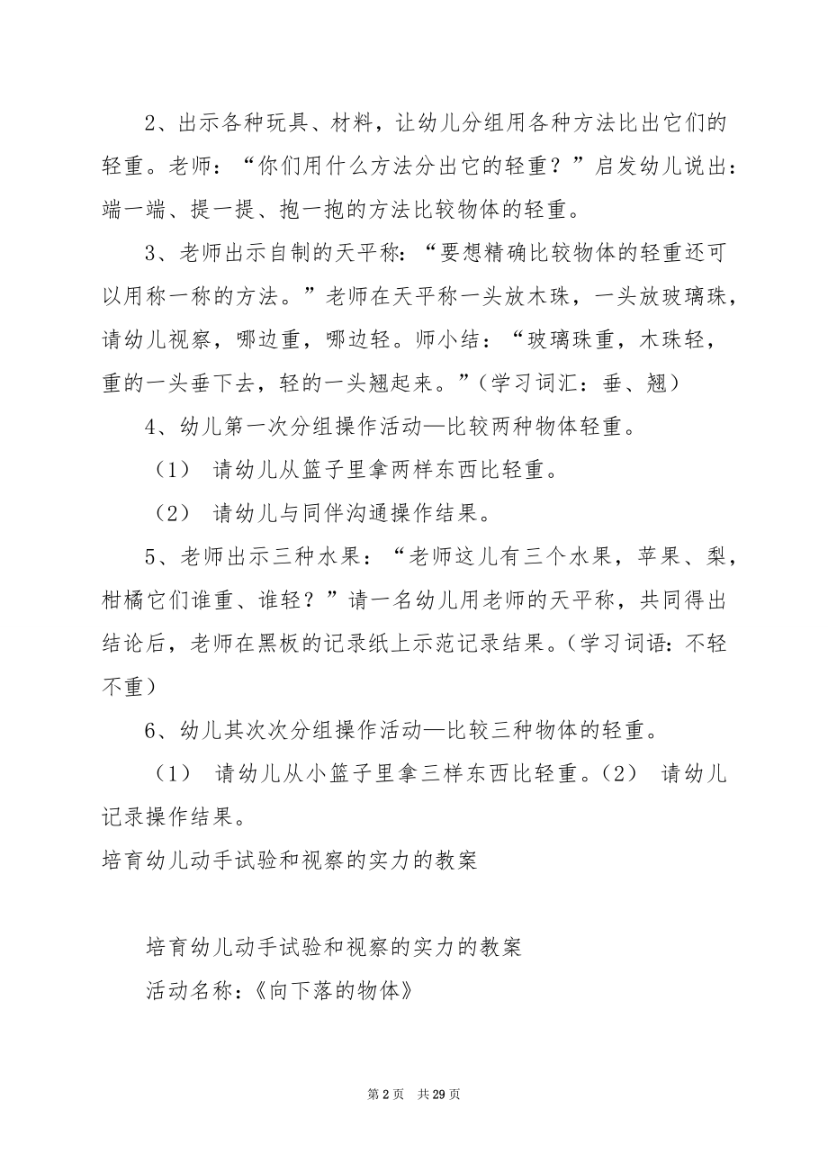 培养幼儿的观察记录能力的优秀教案.docx_第2页