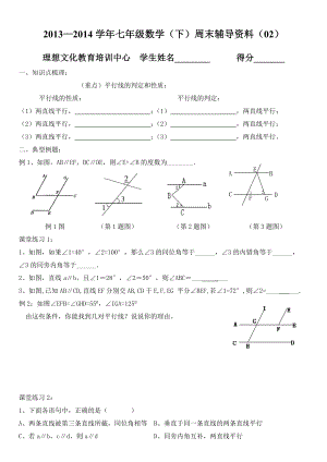 最新人教版初一数学下册平行线判定及性质试题.doc