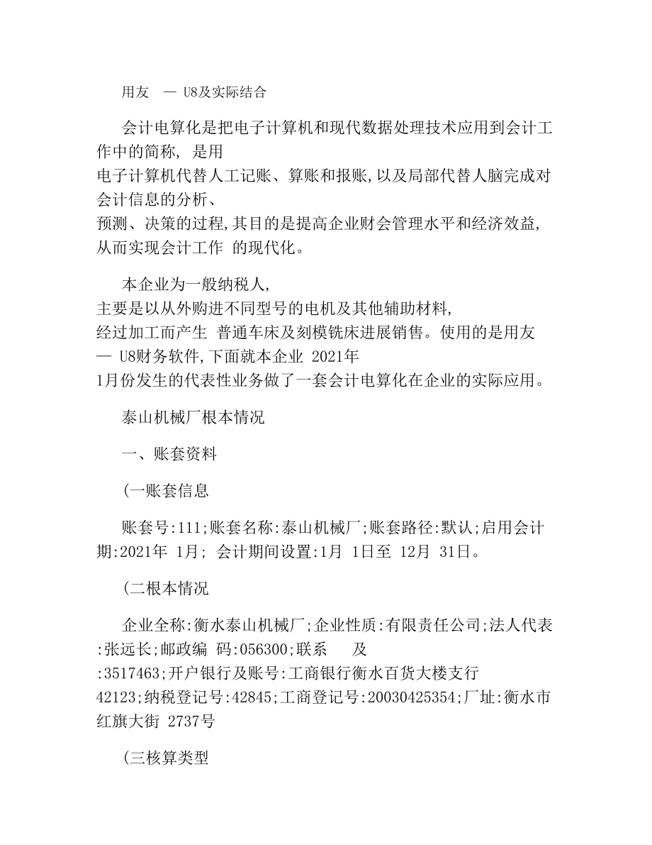 会计从业资格考试电算化软件操作步骤精.docx_第1页