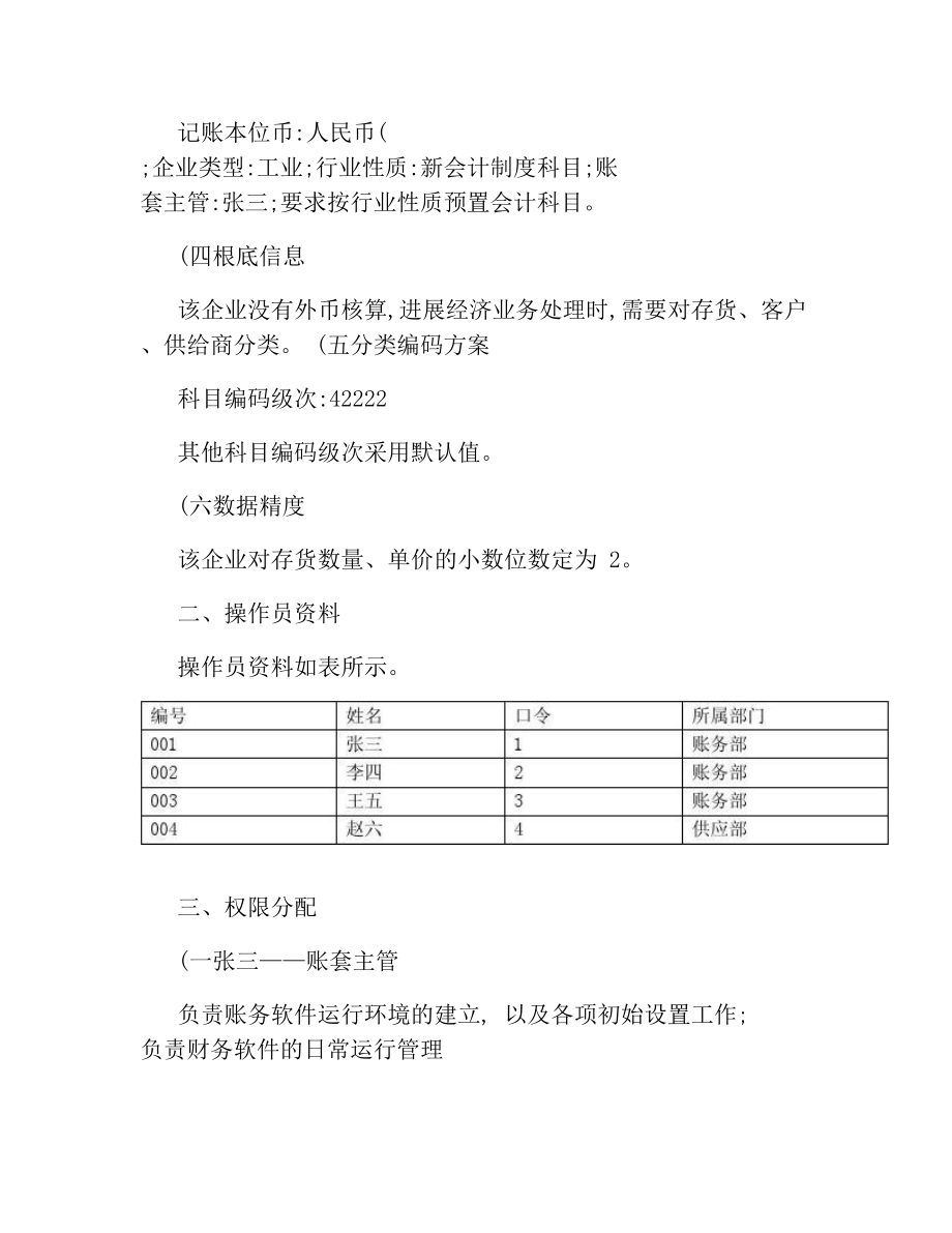 会计从业资格考试电算化软件操作步骤精.docx_第2页