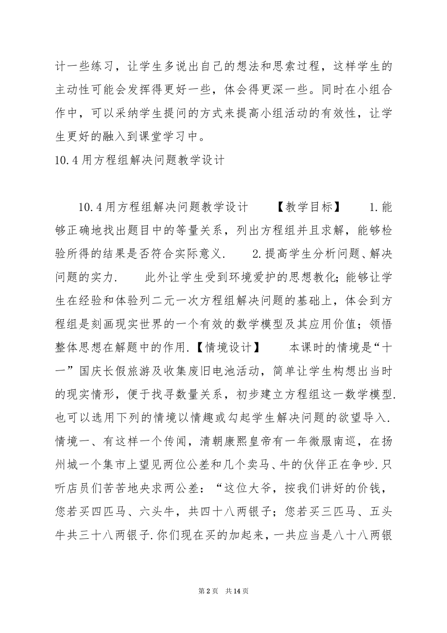 《行程问题 》教学设计.docx_第2页