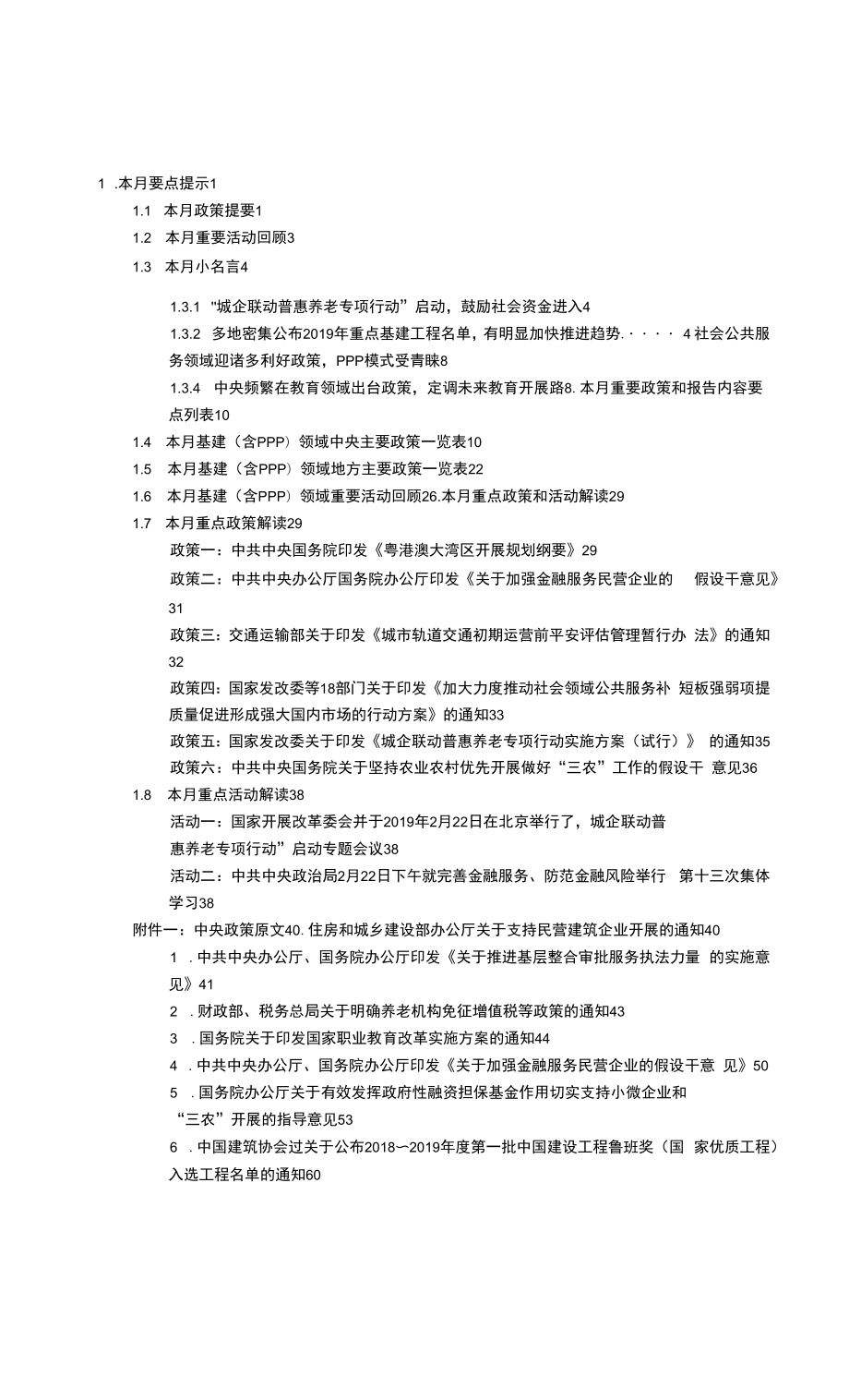 02月基建（含PPP）领域政策动态.docx_第1页