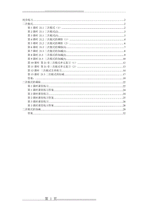 二次根式全章同步练习(含答案)(34页).doc