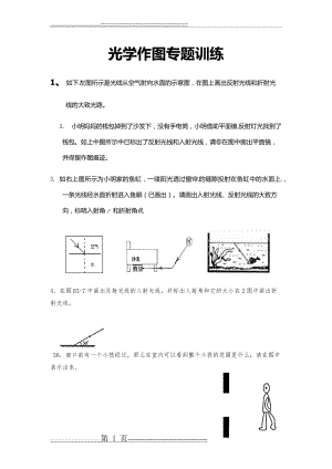 光学作图专题训练(4页).doc