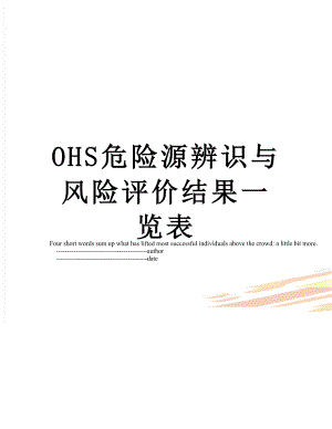 最新OHS危险源辨识与风险评价结果一览表.doc