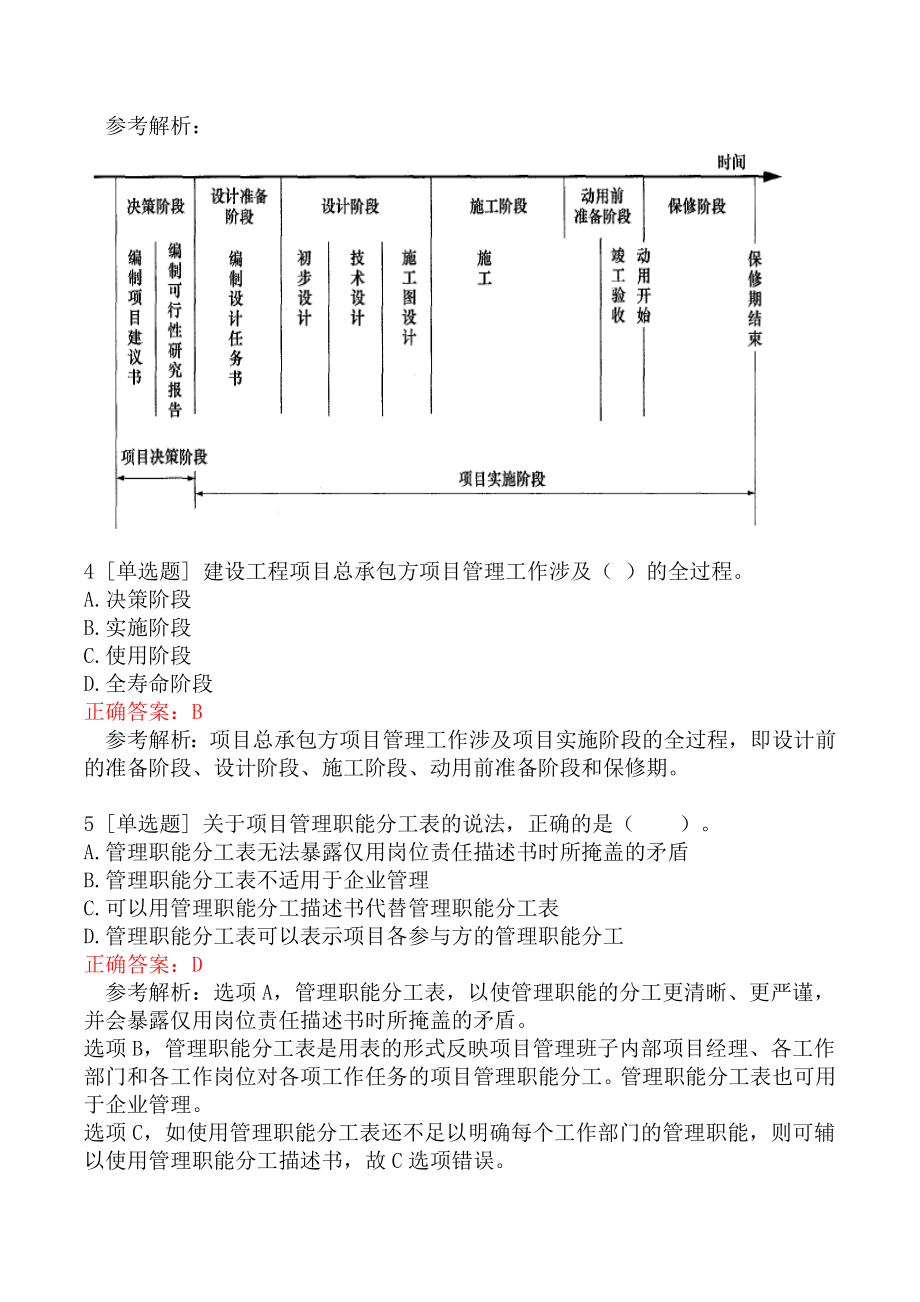 一级建造师考试《建设工程项目管理》模拟真题一.docx_第2页