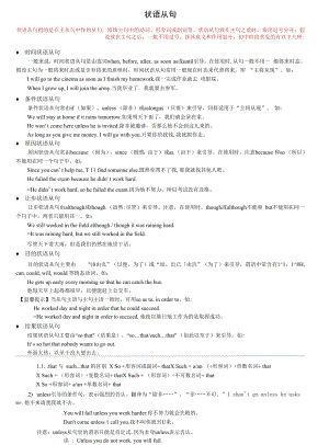 中考语法复习：状语从句讲解及提升练习（含答案）.docx