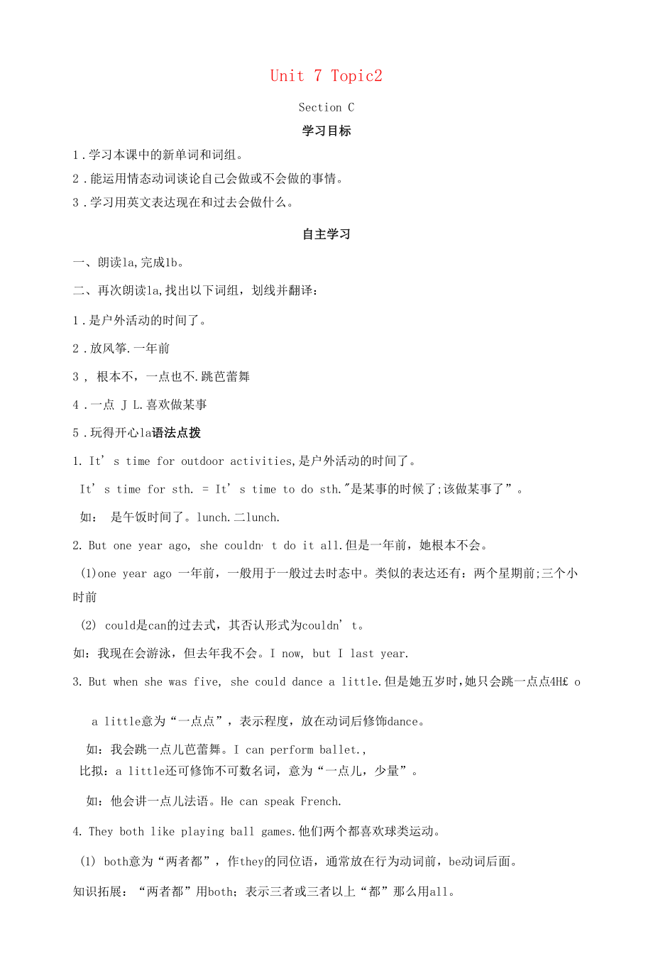 七年级英语下册Unit7TheBirthdayTopic2CanyousinganEnglishsongSectionC同步学案无答案新版仁爱版.docx_第1页