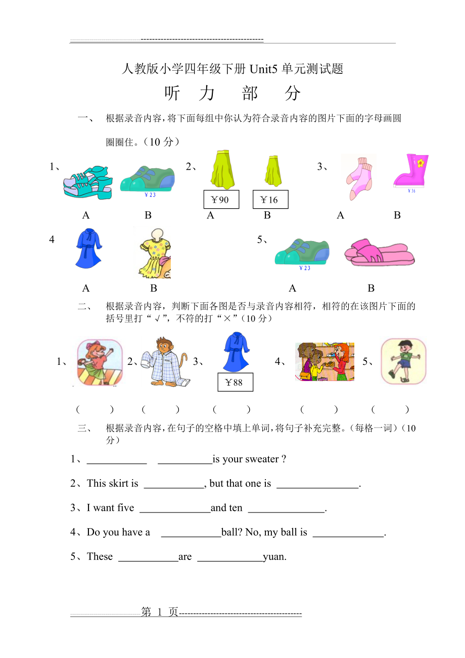 人教版小学四年级下册Unit5单元测试题(4页).doc_第1页