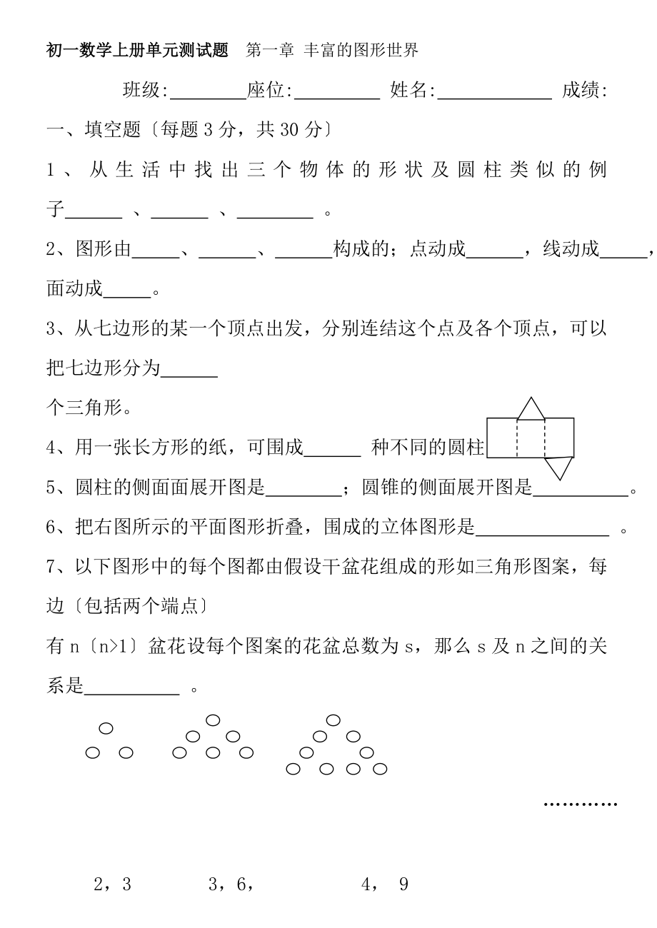 初一上册数学单元测试题七年级.docx_第1页