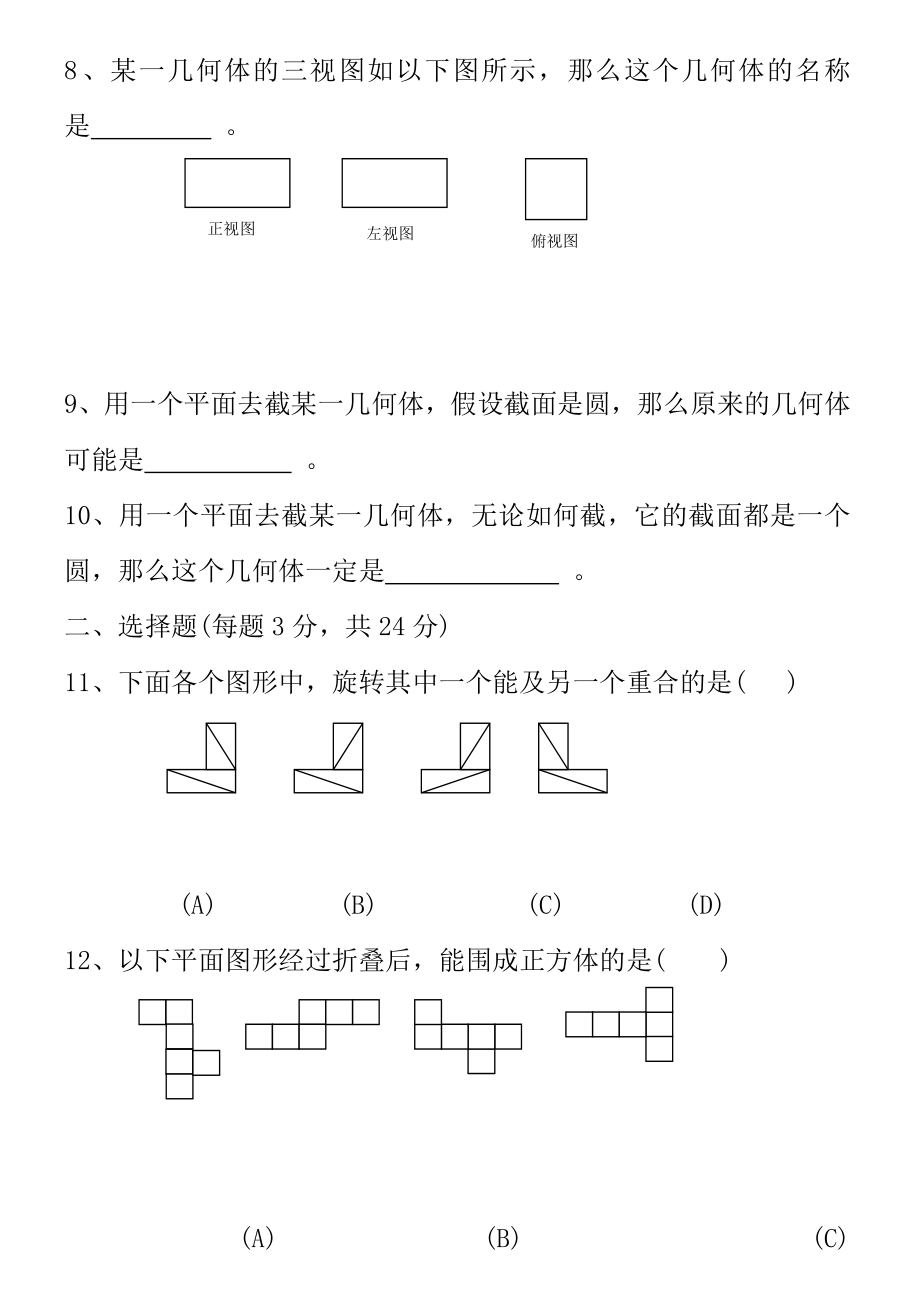 初一上册数学单元测试题七年级.docx_第2页