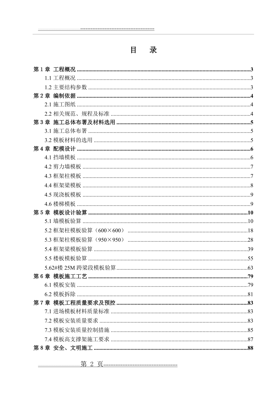 主体结构模板工程专项施工方案(94页).doc_第2页