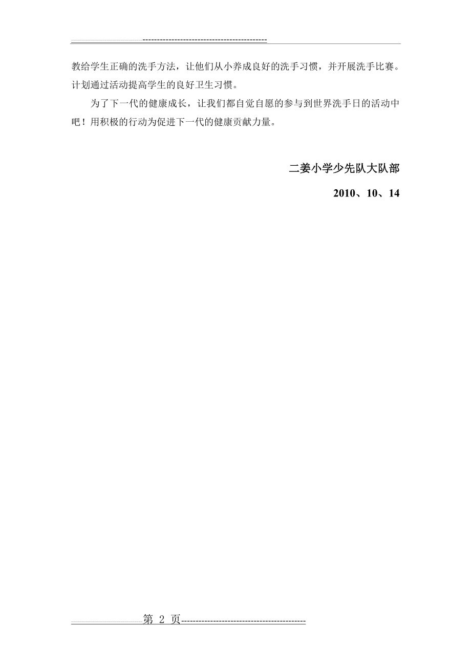 二姜小学全球洗手日活动方案(5页).doc_第2页