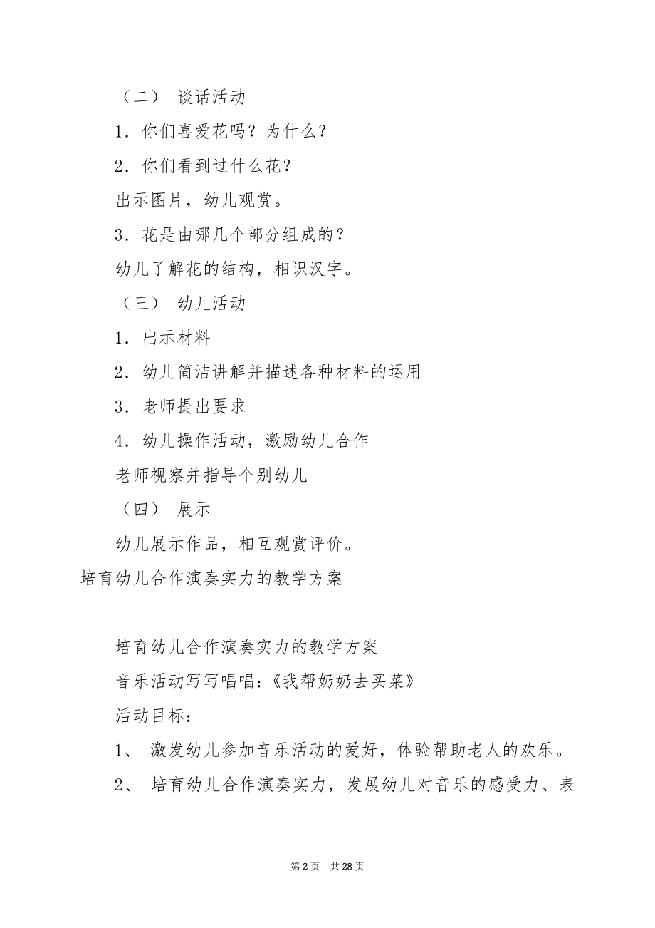 培养幼儿动手动脑能力的教学方案.docx_第2页