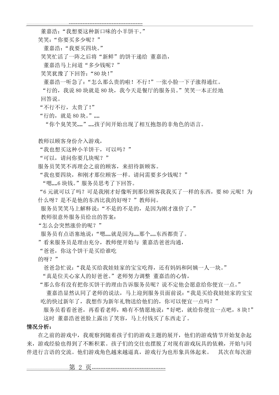 中班上学期对幼儿区域活动进行观察记录(3页).doc_第2页