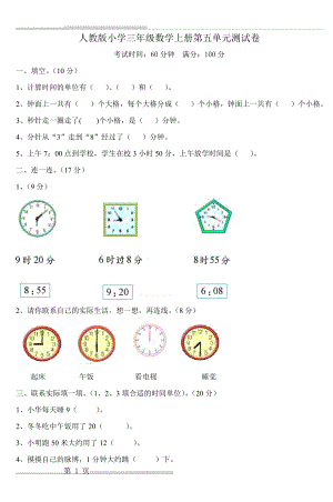 人教版小学三年级数学上册第五单元测试卷_3(3页).doc