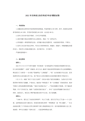 公务员考试申论模拟试卷网络暴力.docx