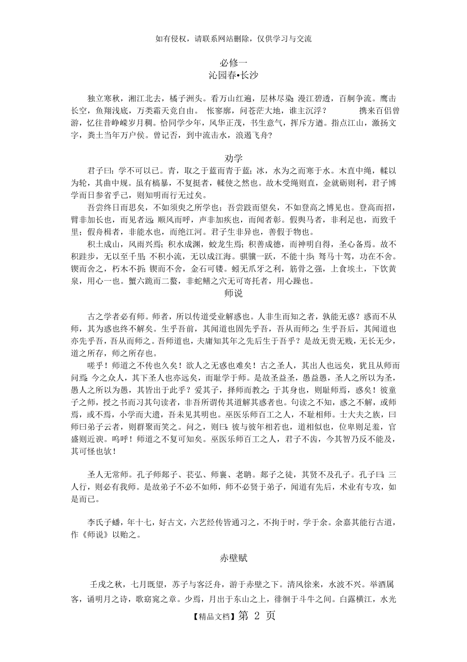 高中语文苏教版必修一至必修五 背诵总复习.doc_第2页