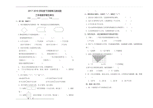 人教新版三年级数学下册第五单元测试卷(2页).doc