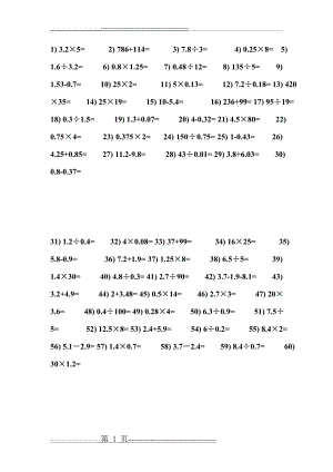 五年级基本计算题 1000道(23页).doc