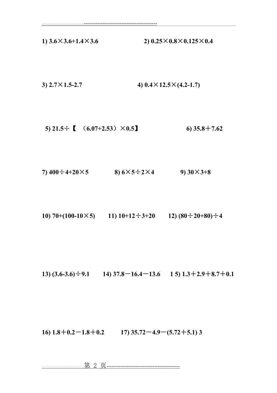 五年级基本计算题 1000道(23页).doc_第2页