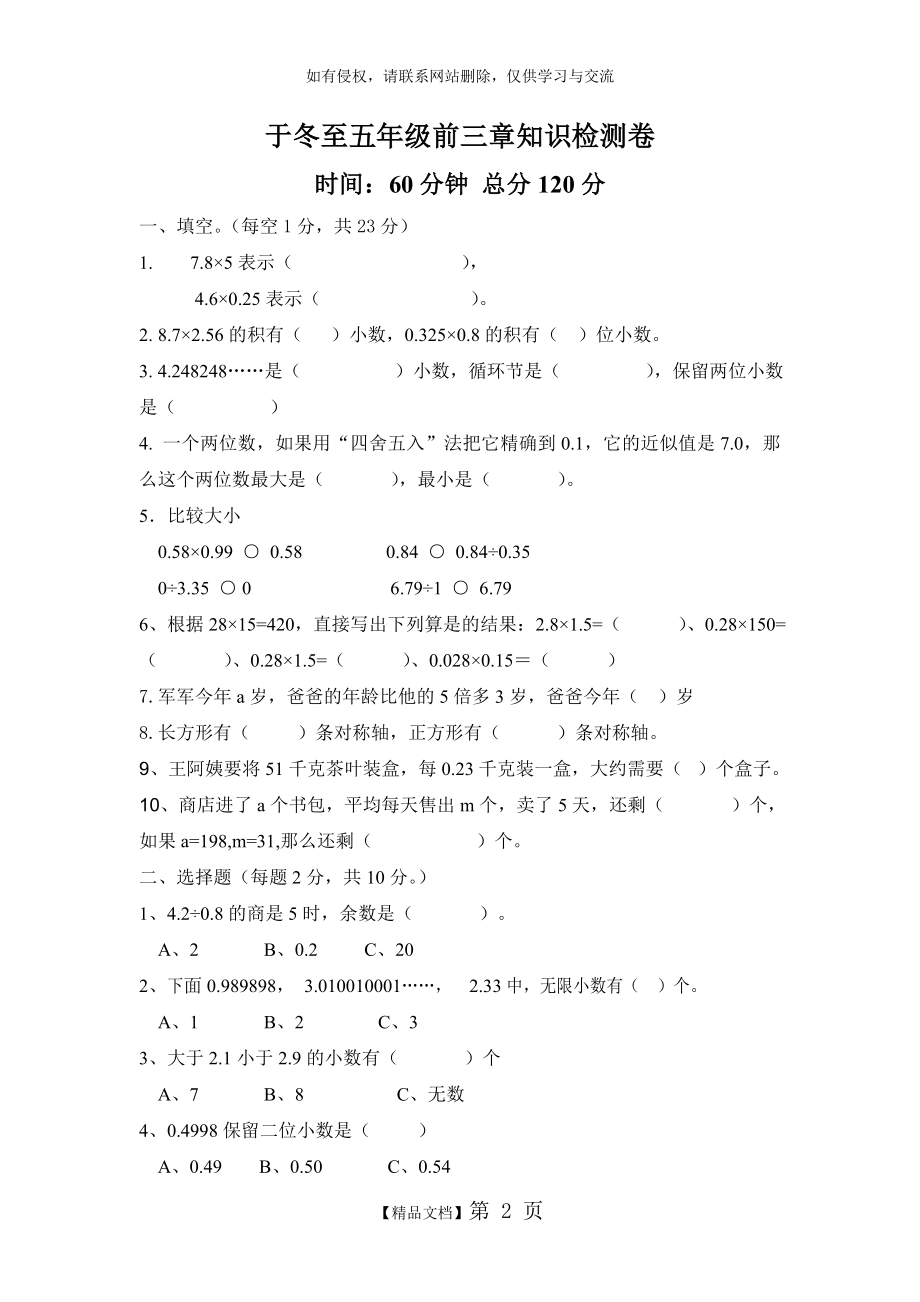 青岛版五年级数学上册期中试卷(带答案).doc_第2页