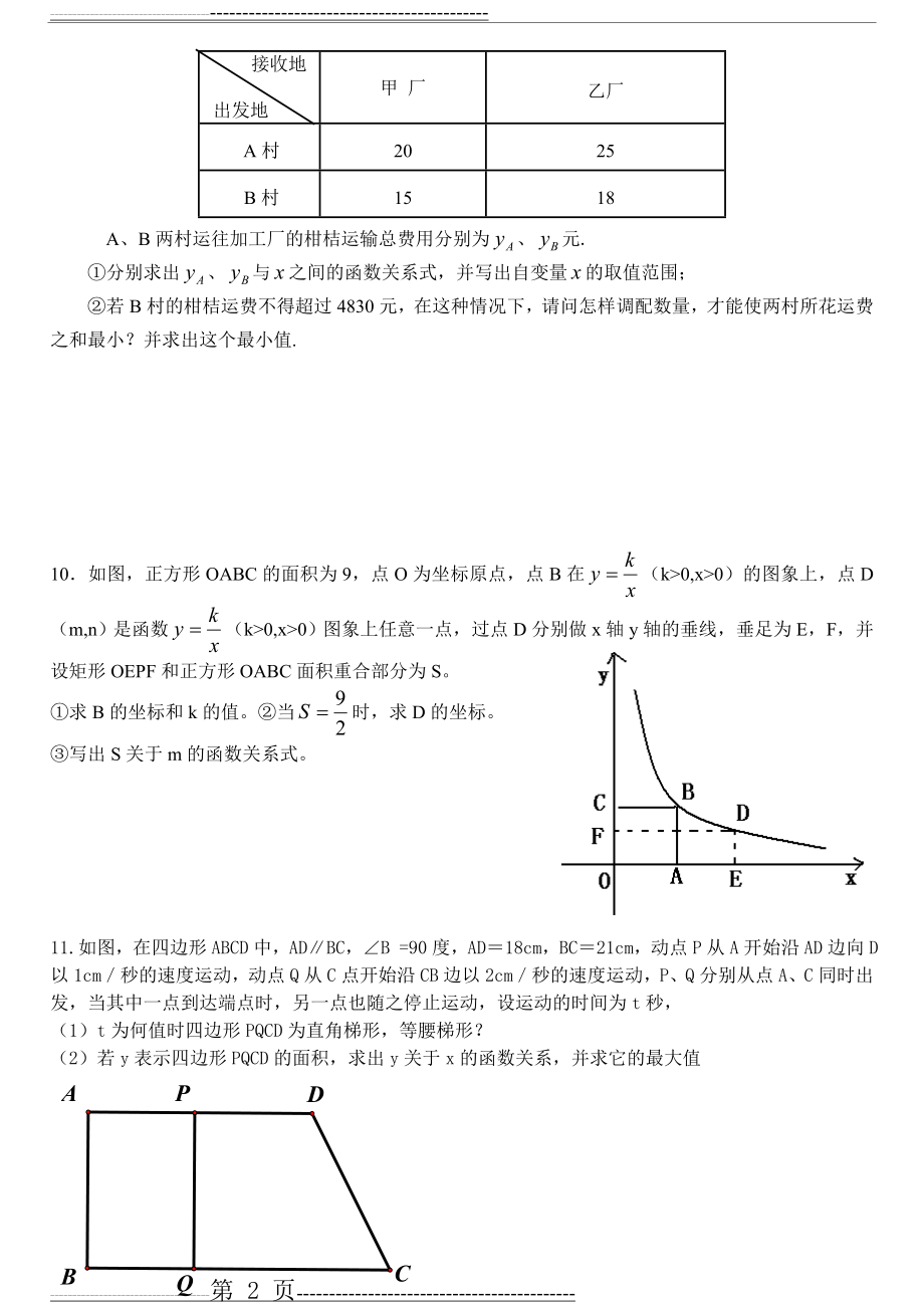 八年级数学易错题型(2页).doc_第2页