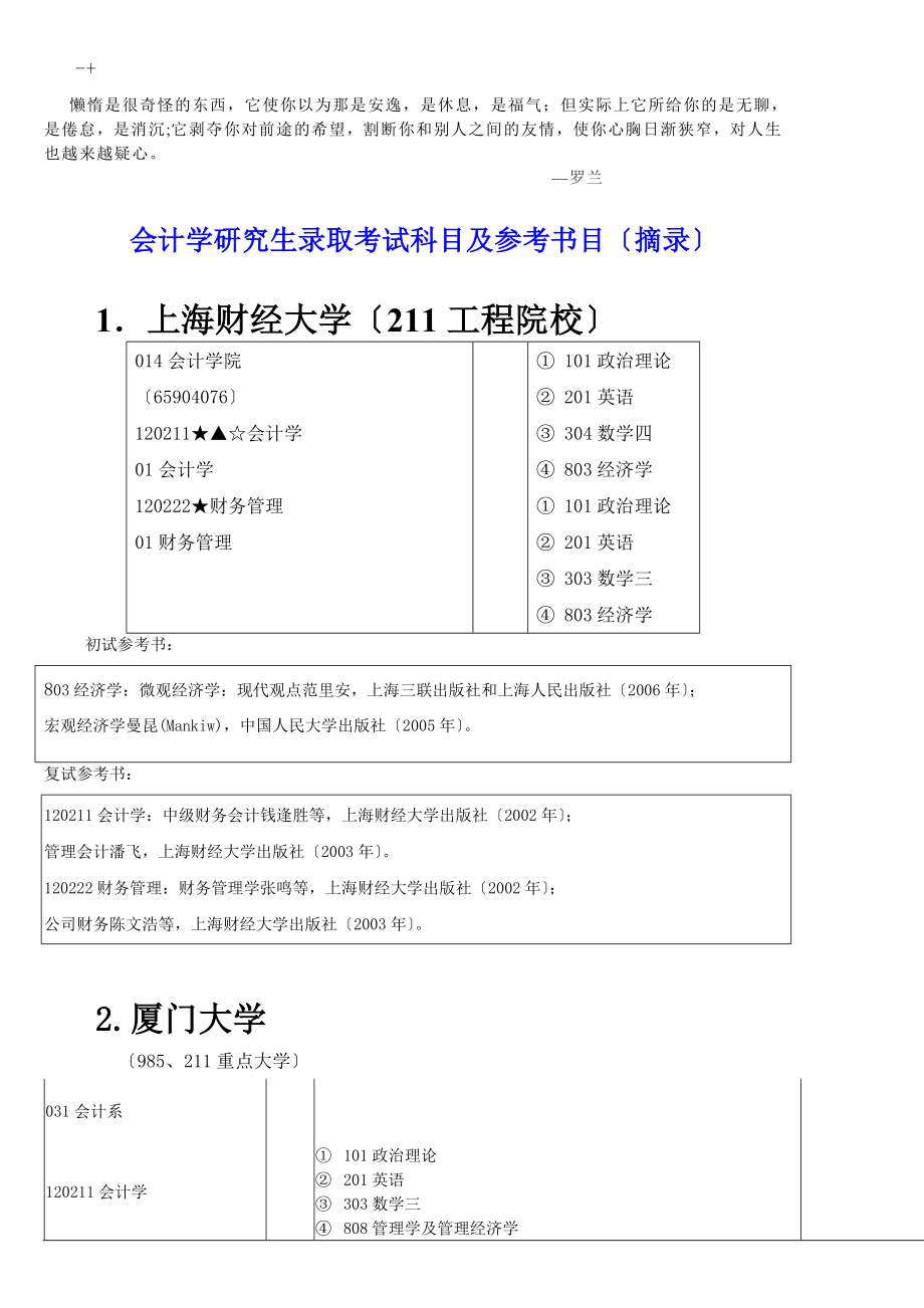 rgxgkq会计学研究生录取考试科目及参考书目.docx_第1页