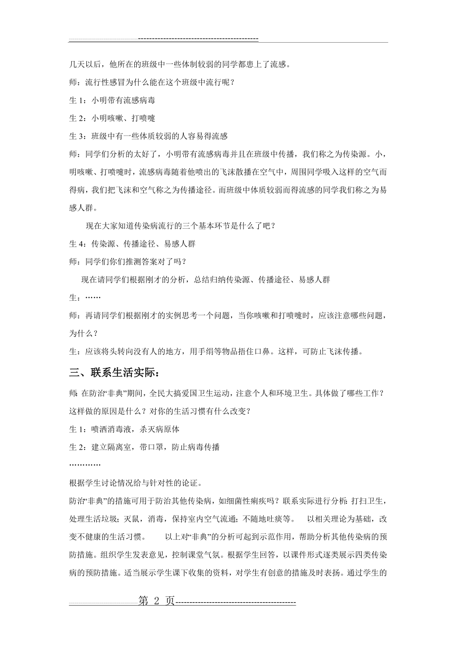 传染病及其预防(教学案例)(3页).doc_第2页