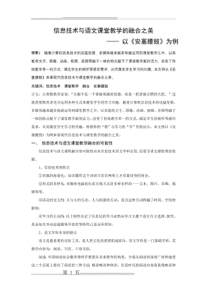 信息技术与语文课堂教学的融合之美——以《安塞腰鼓》为例(5页).doc