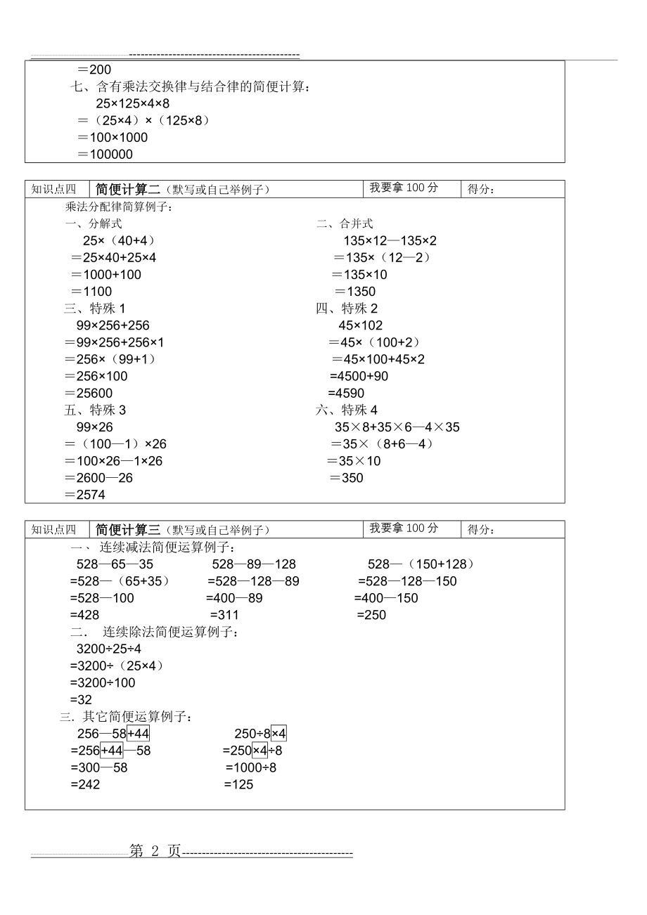 人教版四年级下册数学总复习知识点归纳(5页).doc_第2页