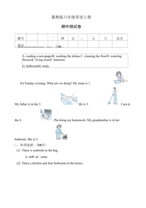 冀教版六年级英语上册期中测试题附答案.docx