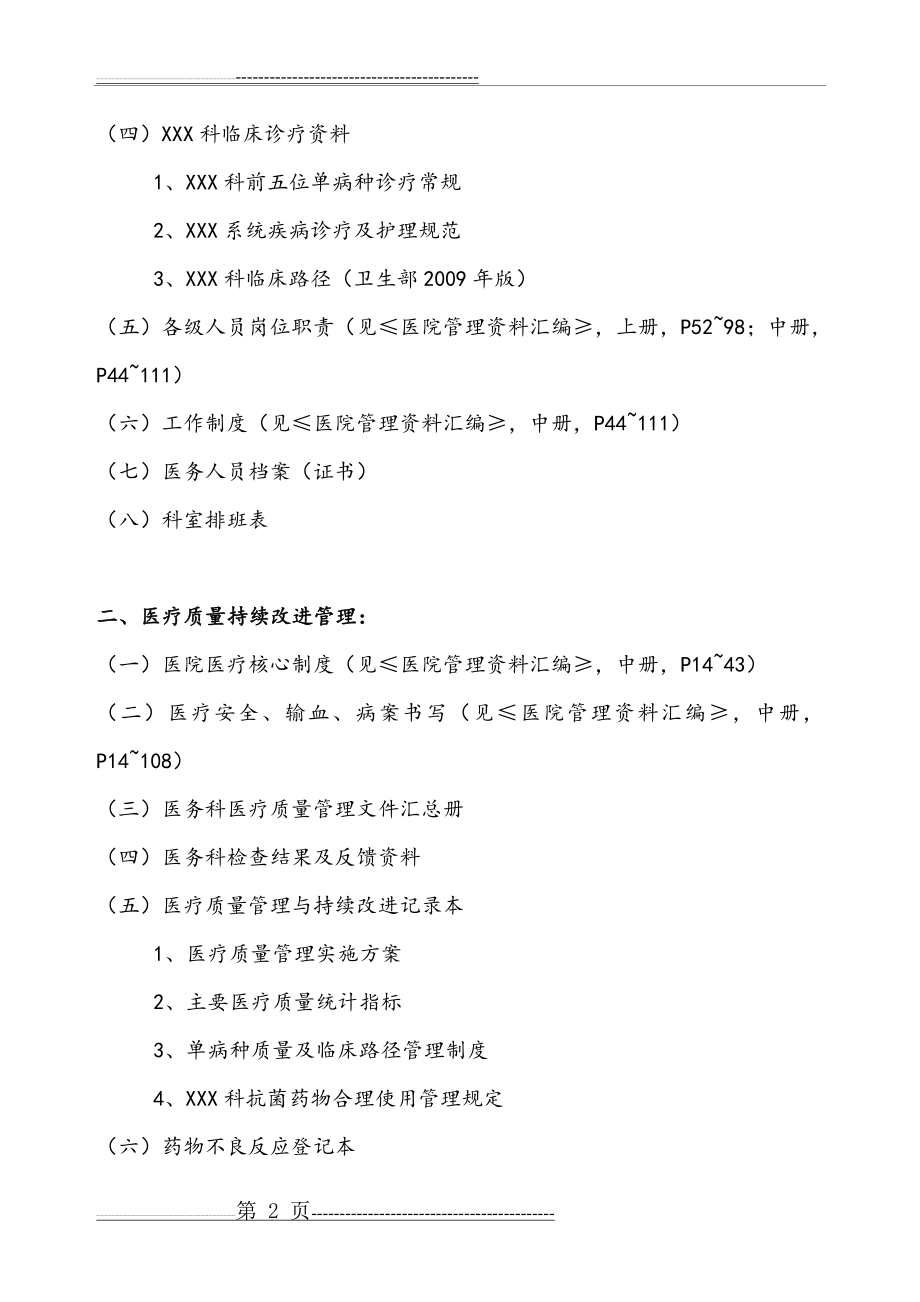 二甲医院评审医务科准备材料(15页).doc_第2页