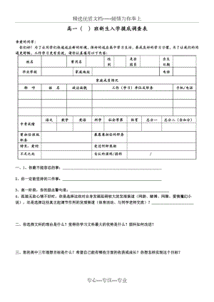 高一新生入学调查表(共2页).doc