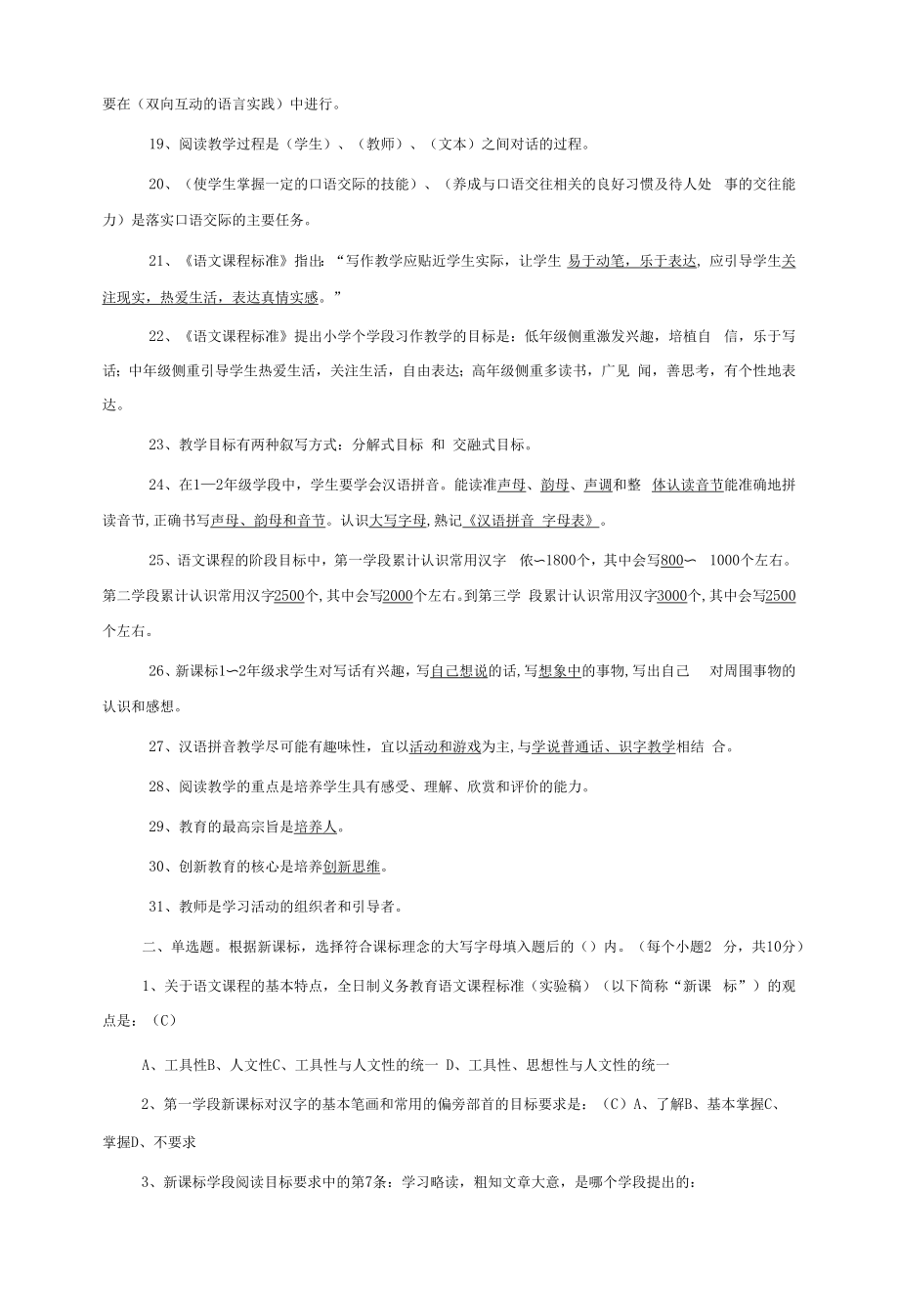 小学语文新课程标准模拟测试题及答案（三）.docx_第2页