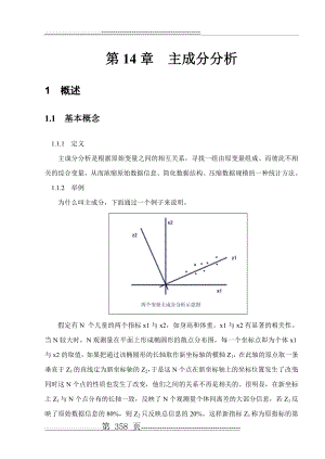 主成分分析原理及详解(8页).doc