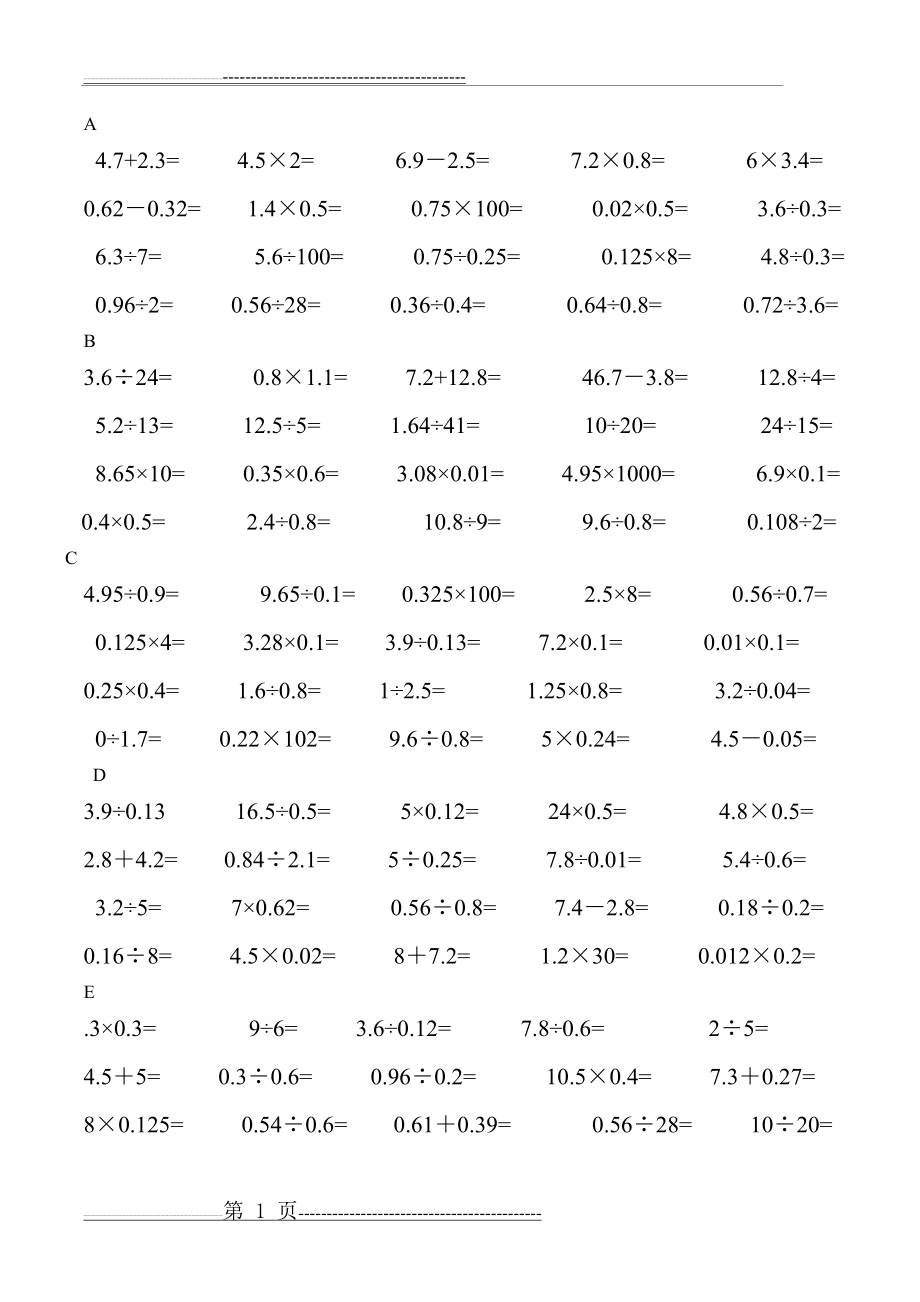 五年级小数口算题(2页).doc_第1页