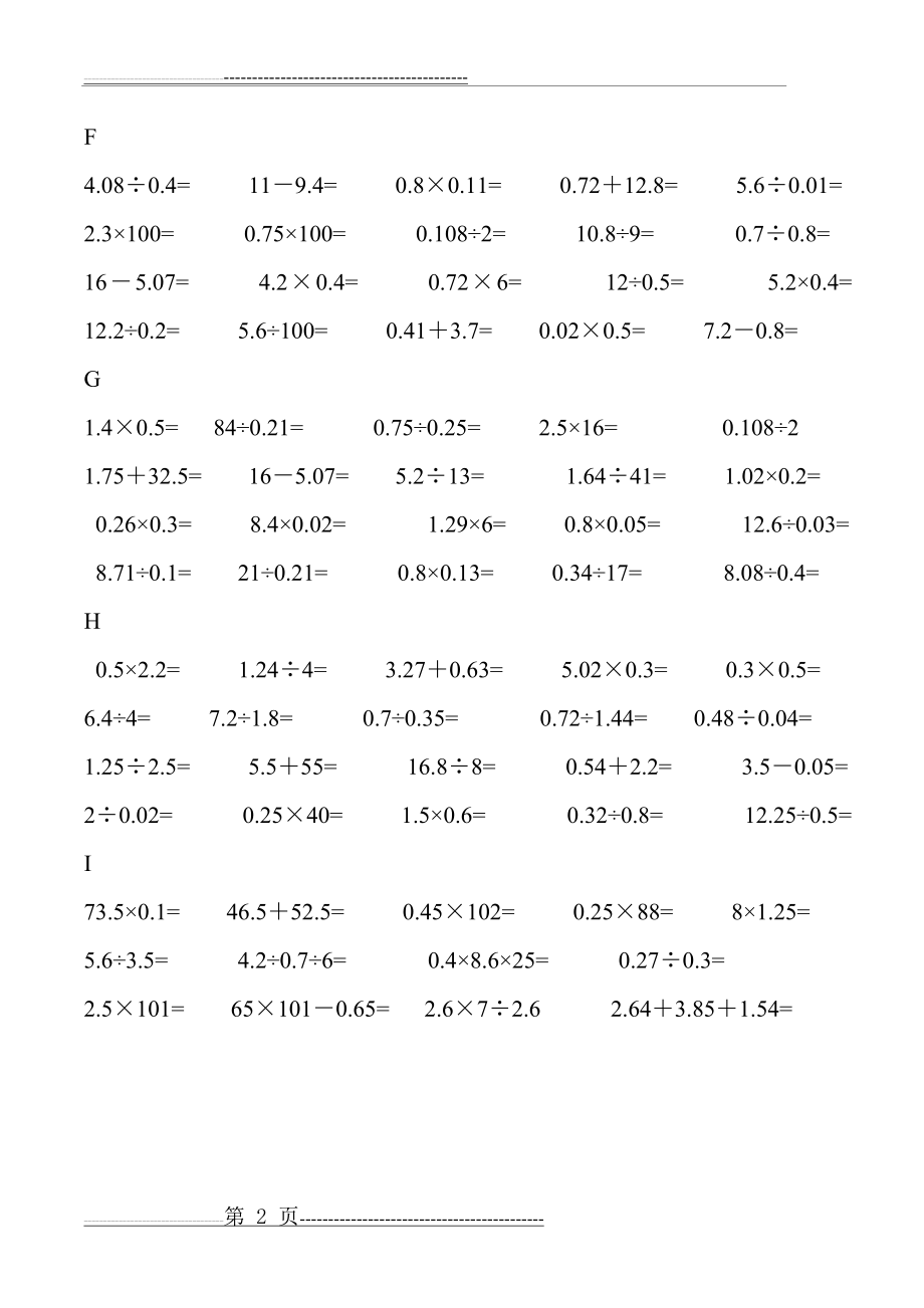 五年级小数口算题(2页).doc_第2页